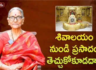 Dr Ananta Lakshmi Analysis On Things Not To Do While Worshipping Shiva,Dr Ananta Lakshmi Analysis,Things Not To Do While Worshipping,Worshipping Shiva, Mango News,Mango News Telugu,శివాలయం నుండి ప్రసాదం తెచ్చుకోకూడదా?,Things Not To Do While Worshipping Shiva,Ananta Lakshmi,Dr. Ananta Lakshmi,Shiva,Lord Shiva,Shiva Temple,Lord Shiva Things,Rules At Lord Shiva Temple,Lord Shiva Temple Rules,Follow Rules At Lord Shiva Temple,How To Do Pradakshina In Shiva Temple,Best Time To Visit Shiva Temple,How Many Pradakshina In Shiva Temple,Prasadam At Lord Shiva Temple,Devotional Videos,Ananta Lakshmi Videos