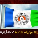 Four YSRCP MLAS Suspended For Cross Voting in MLA Quota MLC Elections,Four YSRCP MLAS Suspended For Cross Voting,MLA Quota MLC Elections,MLC Elections,Mango News,Mango News Telugu,MLC Elections 2023,YSRCP Suspends Four MLAs for Cross Voting,Sajjala Announced 4 MLAs Suspension,YSRCP MP Margani Bharat Comments On 4 MLAs,After Cross voting Helped TDP Win MLC Seat,MLC Elections Latest News,MLC Elections Latest Updates,YSR Congress Party,AP MLC Elections
