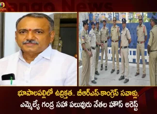 High Tension Prevails at Jayashankar Bhupalapalli MLA Gandra Venkata Ramona Reddy and Several Congress Leaders House Arrested,High Tension at Bhupalapalli,Jayashankar Bhupalapalli MLA,MLA Gandra Venkata Ramona Reddy House Arrest,Congress Leaders House Arrested,Mango News,Mango News Telugu,Telangna Congress Party,Telangna BJP Party,YSRTP,TRS Party,BRS Party,Telangana Latest News And Updates,Telangana Politics, Telangana Political News And Updates,Hyderabad News,Telangana News Live,Telangana Chief Minister Kcr,Telangana CM Kcr,Telangana CM Party,Deo Jayashankar Bhupalpally,Bhupalpally District Mandals List,Jayashankar Bhupalpally Collector