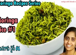How To Make Drumstick Leaf Rice Recipe,Drumstick Leaf Rice Recipe,How To Make Drumstick Recipe,Mango News,Mango News Telugu,Moringa Leaves Rice Recipe,Moringa Leaves Rice,Munagaku Rice,Moringa Leaves Series,Munagaku Series,Munagaku Series In Telugu,Munagaku Leaves Benefits,Moringa,Moringa Benefits,Moringa Powder,Munagaku,Munagaku Recipes,Munagaku Recipes In Telugu,Munagaku Curry In Telugu,Moringarecipes,Moringa,Munagaku,Trending,Series,Moringa Series,Sootiga Suthi,Sootiga Suthi Lekunda Vantalu,Drumstick Leaves,Moringa Leaves,Yummyrecipes