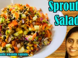 How To Make Simple And Healthy Sprouts Salad Recipe,Healthy Sprouts Salad Recipe,Simple And Healthy Sprouts,Simple And Healthy Recipe,Mango News,Mango News Telugu,Sprouts Salad,Sprouts Recipes,Simple And Healthy Salad,Sootiga Suthi Lekunda Vantalu,Sprouts Salad Recipe,Moong Sprouts Salad,How To Make Sprouts Salad,Healthy Salad,High Protein Salad,Salad Making In 5 Mts,Salad Without Dressing,Sootiga Suthi Lekunda Vantalu,Sprouts Salad Bar,Sprouts Salad Mix,Sprouts Salad Indian,Sprouts Salad Recipes,Sprouts Salad Diet,Molakethina Vithanalatho Salad,Molakalu,Molakala Salad,Sprouts Salad For Breakfast
