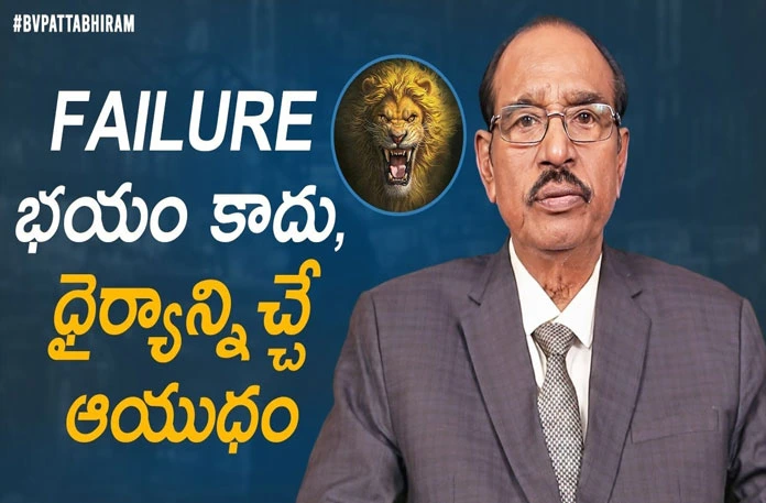 How to Turn Failure into Success Dr BV Pattabhiram,How To Turn Failure Into Success,Latest Motivational Videos,Personality Development,Bv Pattabhiram,10 Tips To Achieve Anything You Want In Life,How To Be Successful In Life,10 Simple Things Successful People Do,Achieve Success Faster With These 10 Tips,Bv Pattabhiram Speech,Bv Pattabhiram Latest Videos,Bv Pattabhiram New Video,Motivational Videos In Telugu,Life Hacks