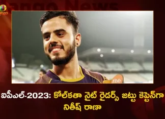 ఐపీఎల్-2023: కోల్కతా నైట్ రైడర్స్ జట్టు కెప్టెన్గా నితీష్ రాణా IPL 2023 Nitish Rana Named as New Captain of Kolkata Knight Riders,IPL 2023,Nitish Rana Named as New Captain,New Captain of Kolkata Knight Riders,Kolkata Knight Riders New Captain,Mango News,Mango News Telugu,Nitish Rana named KKR captain,Kolkata Knight Riders announce Nitish Rana,IPL 2023 Nitish Rana Appointed,New KKR Captain Nitish Rana,Nitish Rana to Lead Kolkata Knight Riders,IPL 2023 Latest News,IPL 2023 Latest Updates,Nitish Rana Latest News,Kolkata Knight Riders Latest Updates