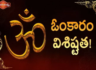 ఓంకారం విశిష్టత! – ఆధ్యాత్మిక వక్త డా.అనంత లక్ష్మి విశ్లేషణ Importance And Benefits Of Chanting OM - Dr Ananta Lakshmi,Benefits Of Chanting OM,Importance Of Chanting OM,Dr Ananta Lakshmi,Dr Ananta Lakshmi On Chanting OM,Mango News,Mango News Telugu,ఓంకారం విశిష్టత!,Importance Of Omkaram,Power Of OM,Ananta Lakshmi,Omkaram,Significance Of Omkaram,Omkaram Importance,Omkaram Power,Omkaram Chanting,Om Chanting,Omkaram Story,Brahma,Omkaram Brahma,Story Of Omkaram,Omkaram Benefits,Omkaram Chant,Omkaram Chant Benefits,OM Chant,OM Chant Benefits,Benefits Of Omkaram Chant,Benefits Of OM Chant,Ananta Lakshmi Videos,Devotional Videos