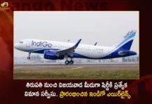IndiGo Airlines Starts Daily Special Flight Services For Shirdi From Tirupati via Vijayawada,IndiGo Airlines Starts Daily Special Flight Services,Services For Shirdi From Tirupati via Vijayawada,IndiGo Airlines Special Services,Mango News,Mango News Telugu,IndiGo Airlines Latest News,IndiGo Special Services For Shirdi,IndiGo Special Services Latest Updates,Tirupati to Shirdi Flights,Tirupati to Shirdi Flights Latest News