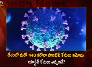 India: 440 Fresh Covid-19 Positive Cases 320 Recoveries Reported in the Last 24 Hours,India Fresh Covid-19 Cases,India 440 Positive Cases,India 320 Covid-19 Recoveries Reported,320 Recoveries in Last 24 Hours,Mango News,Mango News Telugu,Coronavirus In India,Covid In India,Covid,Covid-19 India,Covid-19 Latest News And Updates,Covid-19 Updates,Covid India,India Covid,Covid News And Live Updates,Corona News,Corona Updates,Corona Updates,Cowaxin,Covid Vaccine,Covid Vaccine Updates And News,Covid Live Updates