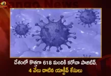 India Records 618 New Corona Positive Cases and Active Cases Again Exceeds 4000,618 New Covid Positive Cases,Corona Active Cases Exceeds 4000,India Corona Record Cases,Covid Last 24 Hours Record,Mango News,Mango News Telugu,Covid Last 24 Hours Report,Coronavirus Outbreak,Active Corona Cases,Coronavirus In India,Covid In India,Covid-19 India,Covid-19 Latest News And Updates,Covid-19 Updates,India Covid,Covid News And Live Updates,Corona News,Corona Updates,Cowaxin,Covid Vaccine,Covid Vaccine Updates And News,Covid Live Updates