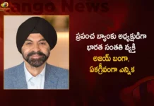 Indian-Origin Ajay Banga Set To Become World Bank President Unopposed as Nominations Closed,Indian-Origin Ajay Banga,Ajay Banga Set To Become World Bank President,Ajay Banga Set Unopposed as Nominations Closed,World Bank President Unopposed,Mango News,Mango News Telugu,US Nominee Ajay Banga Set To Become President,No challengers to Ajay Banga,India-born American Ajay Banga,Ajay Banga Set To Become First Indian-Origin President,Indian-Origin Ajay Banga Latest News,Indian-Origin Ajay Banga Latest Updates,Ajay Banga Live News and Updates,World Bank President Latest News