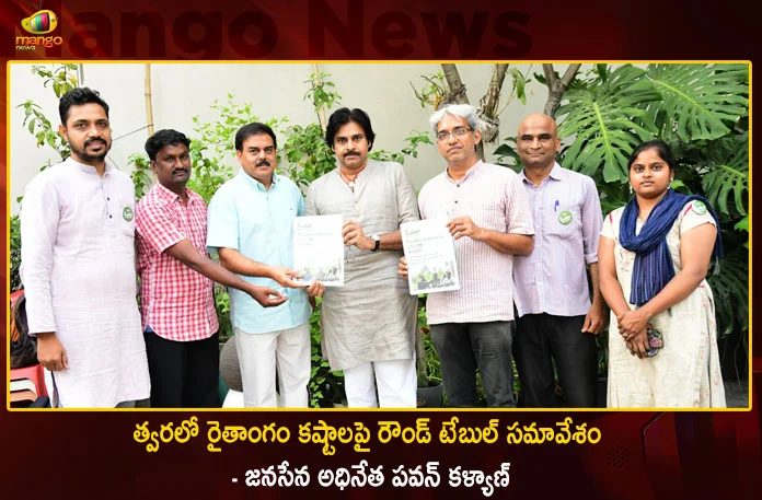 Janasena Chief Pawan Kalyan Announced Round Table Meeting to be held soon on Farmers Problems,Janasena Chief Pawan Kalyan,Pawan Kalyan Announced Round Table Meeting,Janasena Meeting to be held on Farmers Problems,Mango News,Mango News Telugu,Janasena Party Round Table Meeting,Janasena Farmers Problems Meeting,Janasena Farmers Problems Meeting News,Janasena Farmers Problems Meeting Latest Updates,Janasena Chief Pawan Kalyan Latest News,Janasena Chief Pawan Kalyan Live Updates