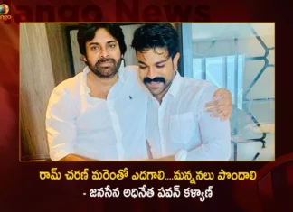 రామ్ చరణ్ మరెంతో ఎదగాలి….మన్ననలు పొందాలి – జనసేన అధినేత పవన్ కళ్యాణ్ Janasena Chief Pawan Kalyan Extends Birthday Wishes to Mega Power Star Ram Charan,Janasena Chief Pawan Kalyan Extends Birthday Wishes,Pawan Kalyan Wishes to Mega Power Star Ram Charan,Mega Power Star Ram Charan,Mega Power Star Ram Charan Birthday Wishes,Mango News,Mango News Telugu,Janasena Craze In Global Star Ramcharan Birthday,Janasena Chief Birthday Wishes to Ram Charan,Janasena Chief Pawan Kalyan,Janasena Chief Pawan Kalyan Latest News,Janasena Chief Pawan Kalyan Latest Updates,Mega Power Star Ram Charan Live News