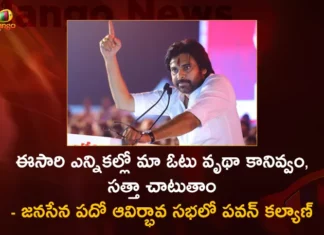 ఈసారి నాతో సహా నిలబడే అభ్యర్థులంతా అసెంబ్లీలో ఉంటారు – జనసేన పదో ఆవిర్భావ సభలో పవన్ కల్యాణ్ Janasena Chief Pawan Kalyan Gives Aggressive Speech in Party's 10th Formation Day at Machilipatnam,Janasena Chief Pawan Kalyan,Pawan Kalyan Gives Aggressive Speech,Janasena Party 10th Formation Day,Formation Day at Machilipatnam,Mango News,Mango News Telugu,pawan kalyan full speech,JanaSena Party Formation Day Meeting,Pawan Kalyan Public Meeting Live,Pawan Kalyan Full Speech at Machilipatnam,Pawan Kalyan on Varahi Vehicle,AP Politics,AP Latest Political News,Andhra Pradesh News and Live Updates,Janasena Formation Day Latest Updates,Jana Sena Foundation Day Celebration