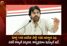 Janasena Party 10th Formation Day Meeting on March 14th: Pawan Kalyan Tour and Programs Schedule,Janasena Party 10th Formation Day,Janasena Formation Day Meeting,Janasena Meeting on March 14th,Pawan Kalyan Tour Schedule,Pawan Kalyan Programs Schedule,Mango News,Mango News Telugu,Janasena Formation Day at Machilipatnam,Pawan Kalyan to Reach Venue,Pawan Kalyan on Varahi Vehicle,Janasena Chief Pawan Kalyan,AP Politics,AP Latest Political News,Andhra Pradesh News,Andhra Pradesh News and Live Updates,Janasena Formation Day Latest Updates