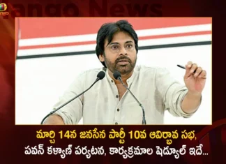 మార్చి 14న జనసేన పార్టీ 10వ ఆవిర్భావ సభ, పవన్ కళ్యాణ్ పర్యటన, కార్యక్రమాల షెడ్యూల్ ఇదే… Janasena Party 10th Formation Day Meeting on March 14th: Pawan Kalyan Tour and Programs Schedule,Janasena Party 10th Formation Day,Janasena Formation Day Meeting,Janasena Meeting on March 14th,Pawan Kalyan Tour Schedule,Pawan Kalyan Programs Schedule,Mango News,Mango News Telugu,Janasena Formation Day at Machilipatnam,Pawan Kalyan to Reach Venue,Pawan Kalyan on Varahi Vehicle,Janasena Chief Pawan Kalyan,AP Politics,AP Latest Political News,Andhra Pradesh News,Andhra Pradesh News and Live Updates,Janasena Formation Day Latest Updates