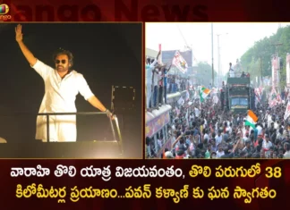 వారాహి తొలి యాత్ర విజయవంతం, తొలి పరుగులో 38 కిలోమీటర్ల ప్రయాణం…పవన్ కళ్యాణ్ కు ఘన స్వాగతం Janasena's Campaign Vehicle Varahi First Trip was Success Warm Welcome to Pawan Kalyan Upto 38 KM in the First Run,Janasena's Campaign Vehicle Varahi,Varahi First Trip was Success,Warm Welcome to Pawan Kalyan,Pawan Kalyan Upto 38 KM in the First Run,Mango News,Mango News Telugu,Pawan Kalyan full speech,JanaSena Party Formation Day Meeting,Pawan Kalyan Public Meeting Live,Pawan Kalyan Full Speech at Machilipatnam,Pawan Kalyan on Varahi Vehicle,AP Politics,AP Latest Political News,Andhra Pradesh News and Live Updates,Janasena Formation Day Latest Updates,Jana Sena Foundation Day Celebration,Janasena Party 10th Formation Day