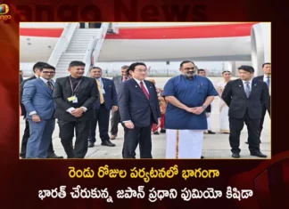 Japan PM Fumio Kishida Arrived in India on Two-day Visit He will Hold Talks Japan PM Fumio Kishida,Japan PM Fumio Kishida Arrived in India,Japan PM Two-day Visit to India,PM Fumio Kishida Hold Talks with PM Narendra Modi,Japan PM Fumio Kishida,Mango News,Mango News Telugu,Japan PM Fumio Kishida arrives in India,Japan Prime Minister Fumio Kishida,Indian Prime Minister Narendra Modi,Indian PM Narendra Modi,National Politics, Indian Politics, Indian Political News, National Political News, Latest Indian Political News