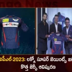 Lucknow Super Giants Unveiled Their New Jersey For The Upcoming IPL 2023,Lucknow Super Giants IPL 2023,Lucknow Super Giants Unveiled New Jersey,IPL 2023,Lucknow Super Giants Upcoming IPL Jersey,Lucknow Super Giants New Jersey 2023,Mango News,Mango News Telugu,Lucknow Super Giants Launch New Jersey, Kl Rahul Led Lucknow Super Giants,IPL 2023 News Updates,IPL Latest News And Updates,Lucknow Super Giants 2023 Players List,Lucknow Super Giants Launch,Lucknow Super Giants 2023