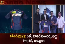 Lucknow Super Giants Unveiled Their New Jersey For The Upcoming IPL 2023,Lucknow Super Giants IPL 2023,Lucknow Super Giants Unveiled New Jersey,IPL 2023,Lucknow Super Giants Upcoming IPL Jersey,Lucknow Super Giants New Jersey 2023,Mango News,Mango News Telugu,Lucknow Super Giants Launch New Jersey, Kl Rahul Led Lucknow Super Giants,IPL 2023 News Updates,IPL Latest News And Updates,Lucknow Super Giants 2023 Players List,Lucknow Super Giants Launch,Lucknow Super Giants 2023