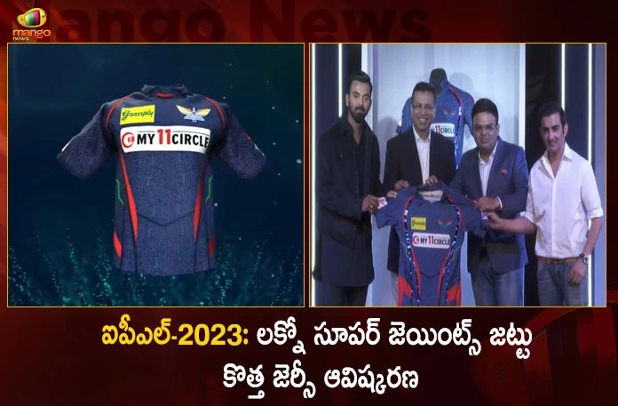 Lucknow Super Giants Unveiled Their New Jersey For The Upcoming IPL 2023,Lucknow Super Giants IPL 2023,Lucknow Super Giants Unveiled New Jersey,IPL 2023,Lucknow Super Giants Upcoming IPL Jersey,Lucknow Super Giants New Jersey 2023,Mango News,Mango News Telugu,Lucknow Super Giants Launch New Jersey, Kl Rahul Led Lucknow Super Giants,IPL 2023 News Updates,IPL Latest News And Updates,Lucknow Super Giants 2023 Players List,Lucknow Super Giants Launch,Lucknow Super Giants 2023
