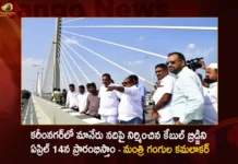 Minister Gangula Kamalakar Announces The Cable Bridge Over Maneru River in Karimnagar will be Inaugurated on April 14,Minister Gangula Kamalakar,Gangula Kamalakar Announces The Cable Bridge,Cable Bridge Over Maneru River in Karimnagar,Cable Bridge in Karimnagar will be Inaugurated on April 14,Mango News,Mango News Telugu,Minister Gangula Kamalakar Latest News,Minister Gangula Kamalakar Live News,Karimnagar Cable Bridge Latest News,Karimnagar Cable Bridge Latest Updates