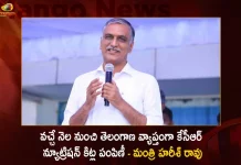 Minister Harish Rao Announces Will Distributes KCR Nutrition Kits Across Telangana From Next Month,Minister Harish Rao Announcement,Harish Rao Distributes Nutrition Kits,KCR Nutrition Kits Across Telangana,KCR Nutrition Kits From Next Month,Mango News,Mango News Telugu,Harish Rao Launches KCR Nutrition Kit,State Govt To Launch KCR Nutrition Kits,KCR Nutrition Kit To Be Launched,Telangana Ministers Launches KCR Kit,Telangana Latest News And Updates,Telangana News