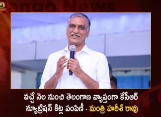 వచ్చే నెల నుంచి తెలంగాణ వ్యాప్తంగా కేసీఆర్ న్యూట్రిషన్ కిట్ల పంపిణీ – మంత్రి హరీశ్ రావు Minister Harish Rao Announces Will Distributes KCR Nutrition Kits Across Telangana From Next Month,Minister Harish Rao Announcement,Harish Rao Distributes Nutrition Kits,KCR Nutrition Kits Across Telangana,KCR Nutrition Kits From Next Month,Mango News,Mango News Telugu,Harish Rao Launches KCR Nutrition Kit,State Govt To Launch KCR Nutrition Kits,KCR Nutrition Kit To Be Launched,Telangana Ministers Launches KCR Kit,Telangana Latest News And Updates,Telangana News