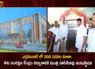 ఎర్రమంజిల్ లో 200 పడకల మాతా, శిశు సంరక్షణ కేంద్రం నిర్మాణానికి మంత్రి హరీశ్రావు శంకుస్థాపన Minister Harish rao Laid Foundation for Construction of 200-bed Mother and Child Health Hospital at Erramanzil,Minister Harish rao Laid Foundation For Health Hospital,Minister Harish rao Laid Foundation at Erramanzil,Construction of 200-bed Mother and Child,Mother and Child Health Hospital at Erramanzil,Mango News,Mango News Telugu,MCH Hospital Erramanzil,Minister Harish Rao Speech At MCH 200 Beds,Minister Harish rao Latest News,Minister Harish rao Latest Updates,MCH Hospital Erramanzil Latest News