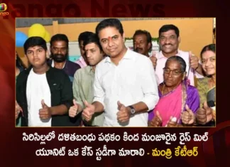 సిరిసిల్లలో దళితబంధు పథకం కింద మంజూరైన రైస్ మిల్ యూనిట్ రాష్ట్రం మొత్తానికి ఆదర్శంగా నిలవాలి – మంత్రి కేటీఆర్ Minister KTR Inaugurates Rice Mill Unit Which Sanctioned Under Dalit Bandhu Scheme in Rajanna Sircilla District,Minister KTR Inaugurates Rice Mill Unit,Rice Mill Sanctioned Under Dalit Bandhu Scheme,KTR Inaugurates Rice Mill in Rajanna Sircilla District,Mango News,Mango News Telugu,KTR Participating in Inauguration of Rice Mill,First Dalit Bandhu Rice Mill To Open,Dalit Badhu,Rice Mill with Dalit Band,Dalit Bandhu Beneficiaries Turn Entrepreneurs,Dalit Bandhu Scheme,Dalit Bandhu Scheme Latest News,Minister KTR Latest Updates