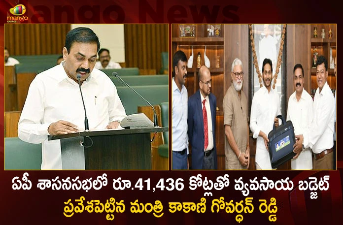 Minister Kakani Govardhan Reddy Present AP Agriculture Budget 2023-24 with Rs 41436 Cr at Assembly,Minister Kakani Govardhan Reddy,Minister Kakani Present AP Agriculture Budget,Agriculture Budget 2023-24,Agriculture Budget Rs 41436 Cr at Assembly,Mango News,Mango News Telugu,AP Assembly session,AP Assembly 2023,AP Assembly,AP Assembly Live Updates,AP Assembly Live News,AP Assembly Latest Updates,AP Assembly 2023 Live Updates,AP Assembly 2023 Latest News,AP Assembly Latest News,AP CM YS Jagan Mohan Reddy,AP Assembly Budget Session,AP Assembly 2023 State Budget,AP Assembly Budget News,AP Assembly Latest Budget Updates