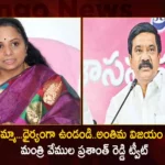 Minister Vemula Prashanth Reddy Tweets in Support of MLC Kavitha in the view of ED Enquiry,Minister Vemula Prashanth Reddy Tweets,Support of MLC Kavitha,MLC Kavitha in the view of ED Enquiry,Prashanth Reddy in Support of MLC Kavitha,Mango News,Mango News Telugu,Vemula Prashanth Reddy,Statement Withdrawn For ED,Kavitha Summoned by ED,Delhi excise case,ED Arrests Manish Sisodia After Questioning,Delhi Liquor Scam,ED Summons Telangana CMs Daughter,Delhi News Live Updates,BRS MLC Kavitha on ED,MLC Kavitha Latest News and Updates,MLC Kavitha Live Updates,Telangana Political News And Updates,Vemula Prashanth Reddy News Updates