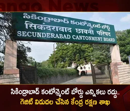 Ministry of Defence Released The Gazette Regarding Secunderabad Cantonment Board Polls Cancellation,Ministry of Defence Released The Gazette,Secunderabad Cantonment Board,Secunderabad Cantonment Board Polls Cancelled,Mango News,Mango News Telugu,Cantonment Board Elections,Secunderabad Cantonment Board Polls News and Updates,Elections 2023,Ministry of Defence Latest News,Secunderabad Cantonment Board Live News,Ministry of Defence Live Updates,Telangana News,Telangana Latest News And Updates,Telangana Politics, Telangana Political News And Updates