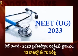 నీట్ యూజీ-2023 ప్రవేశపరీక్షకు రిజిస్ట్రేషన్ ప్రారంభం, 13 భాషల్లో మే 7న పరీక్ష NEET UG 2023 Registration Begins Exam will be Conducted on May 7th,NEET UG 2023 Registration Begins,NEET UG Exam,NEET UG will be Conducted on May 7th,Mango News,Mango News Telugu,NEET UG,NEET UG 2023,NEET UG Latest News and Updates,NEET UG Updates,NEET UG Exams,NEET Under Graduate Exams,NEET Under Graduate Exam,NEET UG Application,NEET UG Apply,NEET UG Application Last Date