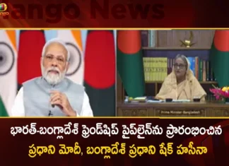 PM Modi Bangladesh PM Sheikh Hasina Jointly Inaugurated the India-Bangladesh Friendship Pipeline,PM Modi India-Bangladesh Friendship Pipeline,Bangladesh PM Sheikh Hasina Jointly Inaugurated,India-Bangladesh Friendship Pipeline,Mango News,Mango News Telugu,PM Modi Sheikh Hasina jointly inaugurate India,PM Modi Live,PM and Bangladesh PM Sheikh Hasina,PM Modi and Sheikh Hasina Launch 125KM Long Pipeline,Indian Prime Minister Narendra Modi,Bangladesh PM Sheikh Hasina,Narendra modi Latest News and Updates,National Politics, Indian Politics, Indian Political News