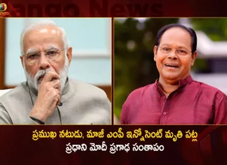 PM Modi Expressed Deep Grief Over the Demise of Noted actor and former MP Innocent Vareed Thekkethala,PM Modi Expressed Deep Grief Over Vareed Thekkethala,Noted actor and Former MP Innocent Vareed Thekkethala,PM Modi Deep Grief Over the Demise of Former MP,Mango News,Mango News Telugu,PM Condoles Demise of Noted Actor,PM Narendra Modi condoles Vareed Thekkethala,PM Condoles Demise of Actor and Former MP,PM Modi Latest News,Narendra modi Latest News and Updates