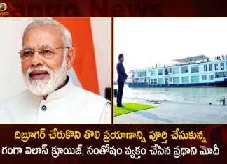 PM Modi Expresses Happiness after Ganga Vilas Cruise Completes its Maiden Journey at Dibrugarh,PM Modi Expresses Happiness,Ganga Vilas Cruise Completes, Ganga Vilas Maiden Journey at Dibrugarh,Mango News,Mango News Telugu,Indian Prime Minister Narendra Modi,Indian PM Narendra Modi,Narendra Modi,PM Narendra Modi, Narendra modi Latest News and Updates, Modi Twitter Live Updates,Union Minister Amit Shah,Union Minister Rajnath Singh,Union Minister Nithin Gadkari,Union Minister Nirmala Sitharaman,National Politics, Indian Politics, Indian Political News, National Political News, Latest Indian Political News,BJP Party, BRS Party, AAP Party,Delhi CM Kejriwal,National Political Parties,Indian POlitical News Live Updates,Central Welfare Schemes, PM Kisaan Yojana