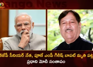 బీజేపీ సీనియర్ నేత, పూణే ఎంపీ గిరీష్ బాపట్ మృతి పట్ల ప్రధాని మోదీ సంతాపం PM Modi has Condoled the Passing Away of BJP Senior Leader Pune MP Girish Bapat,PM Modi has Condoled Pune MP Girish Bapat,BJP Senior Leader Pune MP Girish Bapat,Passing Away of BJP Senior Leader,Mango News,Mango News Telugu,PM Modi condoles death of BJP MP,Pune MP Girish Bapat passes away,BJP MP Girish Bapat Dies,Girish Bapat Latest News,Girish Bapat Illness Reason,MP Girish Bapat Latest Updates,Girish Bapat Passed Away Live Updates,BJP's face for four decades,Lok Sabha MP Girish Bapat passes away