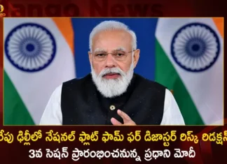 రేపు ఢిల్లీలో నేషనల్ ఫ్లాట్ ఫామ్ ఫర్ డిజాస్టర్ రిస్క్ రిడక్షన్ 3వ సెషన్ ప్రారంభించనున్న ప్రధాని మోదీ PM Modi will Inaugurate 3rd Session of National Platform for Disaster Risk Reduction at New Delhi on 10th March,PM Modi will Inaugurate 3rd Session,National Platform for Disaster Risk Reduction,Risk Reduction at New Delhi on 10th March,Mango News,Mango News Telugu,PM to inaugurate 3rd Session,PM Modi to participate in 3rd Session,Indian Prime Minister Narendra Modi,Narendra modi Latest News and Updates,Indian Political News, National Political News