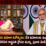 President Droupadi Murmu PM Modi Extends Best Wishes to All Women On the Occasion of International Womens day,International Women's Day,President Draupadi Murmu,Prime Minister Modi,Modi Congratulated Women,Greetings to All the Women,International Women's Day,Mango News,Mango News Telugu, International Women's Day,Telangana Women's Day,Women's Day Celebrations,Women's Day,Occasion of International Women's Day,Women's Day Latest News and Updates,Women's Day News and Updates,Women's Day Latest News and Updates