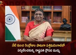నేటి నుంచి రెండ్రోజుల పాటుగా పశ్చిమబెంగాల్లో పర్యటించనున్న రాష్ట్రపతి ద్రౌపది ముర్ము President Droupadi Murmu will Visit West Bengal from March 27 to 28th,President Droupadi Murmu will Visit West Bengal,Droupadi Murmu West Bengal Visit,President West Bengal Visit from March 27 to 28th,Mango News,Mango News Telugu,President of India to Visit West Bengal,President Droupadi Murmu,President Murmu To Go on Two Day Visit,President of India Smt. Droupadi Murmu,President Droupadi Murmu Latest News,President Droupadi Murmu Latest Updates