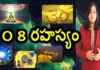 Significance of Number 108 - YUVARAJ infotainment,Significance of Number 108,YUVARAJ infotainment,Number 108,Mango News,Mango News Telugu,Secret between life in earth and the number 108,YUVARAJ infotainment,108,108 number,number 108,number 108 so important,number 108 in the bible,108 a sacred number in buddhism,108 number in india,108 sacred geometry,108 number in hinduism,108 in temples,108 pradakshana,important of 108,108 sacred number,108 number facts,facts about 108,unknown facts,interesting stories