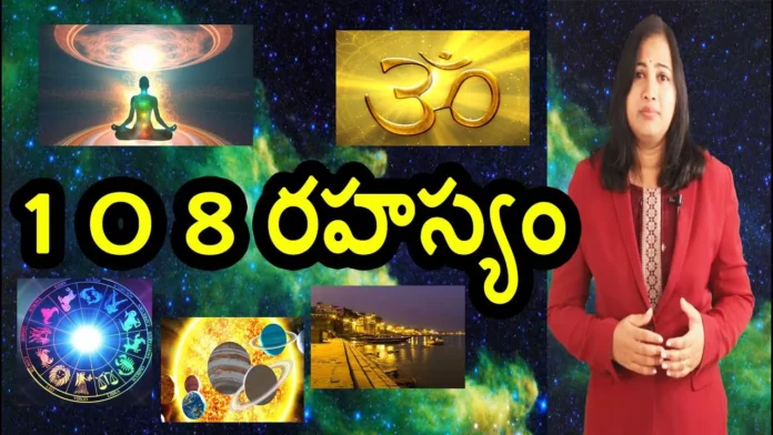 Significance of Number 108 - YUVARAJ infotainment,Significance of Number 108,YUVARAJ infotainment,Number 108,Mango News,Mango News Telugu,Secret between life in earth and the number 108,YUVARAJ infotainment,108,108 number,number 108,number 108 so important,number 108 in the bible,108 a sacred number in buddhism,108 number in india,108 sacred geometry,108 number in hinduism,108 in temples,108 pradakshana,important of 108,108 sacred number,108 number facts,facts about 108,unknown facts,interesting stories