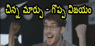 Small Changes Which Make A Big Difference Yuvaraj Infotainment,Small Changes Make A Big Difference,Yuvaraj Infotainment About Small Changes,Mango News,Mango News Telugu,Small Changes Which Make A Big Difference,Best Tips To Get Success In Life,Yuvaraj Infotainment,Success,Success Tips,Success Tips For Students,Successful In Life,Ways To Be Successful In Life,Success Tips In Life,Tips For Success,Need To Be Successful,Small Changes In Life,Life Small Changes,Best Tips For Success,Success Tips In Business,Keys To Success In Life,Motivational Videos,Success Stories,Best Videos 2023,Trending Videos