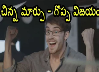 Small Changes Which Make A Big Difference Yuvaraj Infotainment,Small Changes Make A Big Difference,Yuvaraj Infotainment About Small Changes,Mango News,Mango News Telugu,Small Changes Which Make A Big Difference,Best Tips To Get Success In Life,Yuvaraj Infotainment,Success,Success Tips,Success Tips For Students,Successful In Life,Ways To Be Successful In Life,Success Tips In Life,Tips For Success,Need To Be Successful,Small Changes In Life,Life Small Changes,Best Tips For Success,Success Tips In Business,Keys To Success In Life,Motivational Videos,Success Stories,Best Videos 2023,Trending Videos