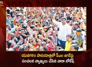 TDP Leader Nara Lokesh Sensational Comments on CM Jagan in Yuvagalam Padayatra,TDP Leader Nara Lokesh Sensational Comments,Nara Lokesh Sensational Comments on CM Jagan,TDP Leader Nara Lokesh in Yuvagalam Padayatra,Yuvagalam Padayatra,TDP Leader Nara Lokesh,CM Jagan,Mango News,Mango News Telugu,Nara Lokeshs Yuva Galam Padayatra,Yuvagalam Padayatra Latest News,TDP Leader Nara Lokesh Live News,AP CM YS Jagan Mohan Reddy,AP Politics,AP Latest Political News,Andhra pradesh Politics,AP CM Jagan Latest News and Live Updates