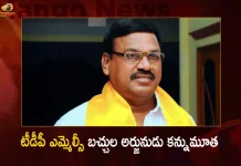 TDP Senior Leader MLC Bachula Arjunudu Passed Away,TDP Senior Leader Arjunudu,Senior Leader MLC Bachula Arjunudu,MLC Bachula Arjunudu Passed Away,Mango News,Mango News Telugu,TDP MLC Bachula Arjunudu Passes Away,MLC Bachula Arjunudu,TDP MLC Bachula,Bachula Arjunudu Health Issue,Vijayawada TDP MLC Bachula Arjunudu Pc,Graduate MLC Elections In Ap,MLC Elections Ap,Ap MLC Elections 2023,MLC Bachula Arjunudu,TDP MLC Bachula Arjunudu
