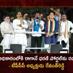 TPCC Chief Revanth Reddy Announces If Congress Comes To Power Dharani Portal Will Be Canceled,TPCC Chief Revanth Reddy Announcement,Dharani Portal Will Be Canceled,Revanth Reddy Announces Congress Comes To Power,Mango News,Mango News Telugu,Will Shut Dharani If Congress Storms To Power,Dharani Will Be Scrapped If Congress Comes To Power,Cancel Dharani And Revert To Old System,Congress Government'S First Go,Cancelling Dharani,Congress Party Latest News And Updates,Revanth Reddy Live News,Congress Party News