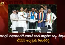 TPCC Chief Revanth Reddy Announces If Congress Comes To Power Dharani Portal Will Be Canceled,TPCC Chief Revanth Reddy Announcement,Dharani Portal Will Be Canceled,Revanth Reddy Announces Congress Comes To Power,Mango News,Mango News Telugu,Will Shut Dharani If Congress Storms To Power,Dharani Will Be Scrapped If Congress Comes To Power,Cancel Dharani And Revert To Old System,Congress Government'S First Go,Cancelling Dharani,Congress Party Latest News And Updates,Revanth Reddy Live News,Congress Party News