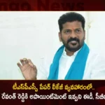 TPCC Chief Revanth Reddy Key Comments On ED And CBI For Not Giving Appointment In TSPSC Paper Leakage Issue,TPCC Chief Revanth Reddy Key Comments On ED,Revanth Reddy On CBI For Not Giving Appointment,TSPSC Paper Leakage Issue,TPCC Chief Revanth Reddy,Mango News,Mango News Telugu,Probe Paper Leak By CBI,KTR Sends Legal Notice To Cong,TSPSC Question Paper Leak,SIT Quizzes A Revanth Reddy,TPCC Chief Revanth Reddy Demands TSPSC,TPCC Chief Revanth Reddy Latest News,TSPSC Paper Leakage News Today,TSPSC,TSPSC Paper Leakage Latest Updates