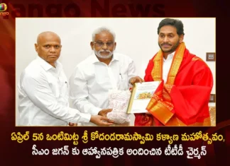 ఏప్రిల్ 5న ఒంటిమిట్ట శ్రీ కోదండరామస్వామి కళ్యాణ మహోత్సవం, సీఎం జగన్ కు ఆహ్వానపత్రిక అందించిన టీటీడీ చైర్మన్ TTD Chairman YV Subba Reddy Invited CM YS Jagan for Sri Sita Rama Kalyanam at Vontimitta,TTD Chairman YV Subba Reddy Invited CM YS Jagan,CM YS Jagan Invited for Sri Sita Rama Kalyanam,Sri Sita Rama Kalyanam at Vontimitta,TTD Chairman YV Subba Reddy,Mango News,Mango News Telugu,TTD News,AP CM YS Jagan Mohan Reddy,TTD Chairman YV Subba Reddy Latest News,Sri Sita Rama Kalyanam Live News,CM YS Jagan Latest Updates,CM YS Jagan Latest News,Vontimitta Temple Readying For Sri Sita Rama Kalyanam,Sita-Rama Kalyanam at Vontimitta temple,Andhra Pradesh Latest News