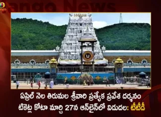 TTD to Release Online Quota of Special Entry Darshan Tickets for April Month on March 27th,TTD to Release Online Quota of Special Entry,Special Entry Darshan Tickets for April Month,TTD Online Quota Darshan Tickets on March 27th,Mango News,Mango News Telugu,TTD to Release Online SED Tickets,Tirumala Tirupati Devasthanams Darshan Tickets,TTD 300 Ticket Online Booking Released,TTD April 2023 Quota Release Date,TTD Darshan Tickets Latest News,TTD Darshan Tickets Latest Updates