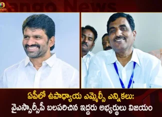 ఏపీలో ఉపాధ్యాయ ఎమ్మెల్సీ ఎన్నికలు: వైఎస్సార్సీపీ బలపరిచిన ఇద్దరు అభ్యర్థులు విజయం Teachers MLC Elections in AP: Two Candidates Who Supported by the YSRCP Wins,Teachers MLC Elections in AP,YSRCP Two Candidates Wins MLC Elections,MLC Teacher,MLC Teacher’s Quota Elections,Mango News,Mango News Telugu,Teachers Quota Mlc Elections Results,Teachers' MLC election Counting,MLC Elections Polling,MLC Graduates' Elections Voting,Members of Legislative Council,MLC Teacher’s Quota Elections Results Declaration,Teachers MLC Elections 2023,Teachers MLC Elections,MLC Teacher Quota Elections,MLC Teacher Quota Elections Results,MLC Elections 2023,MLC Elections